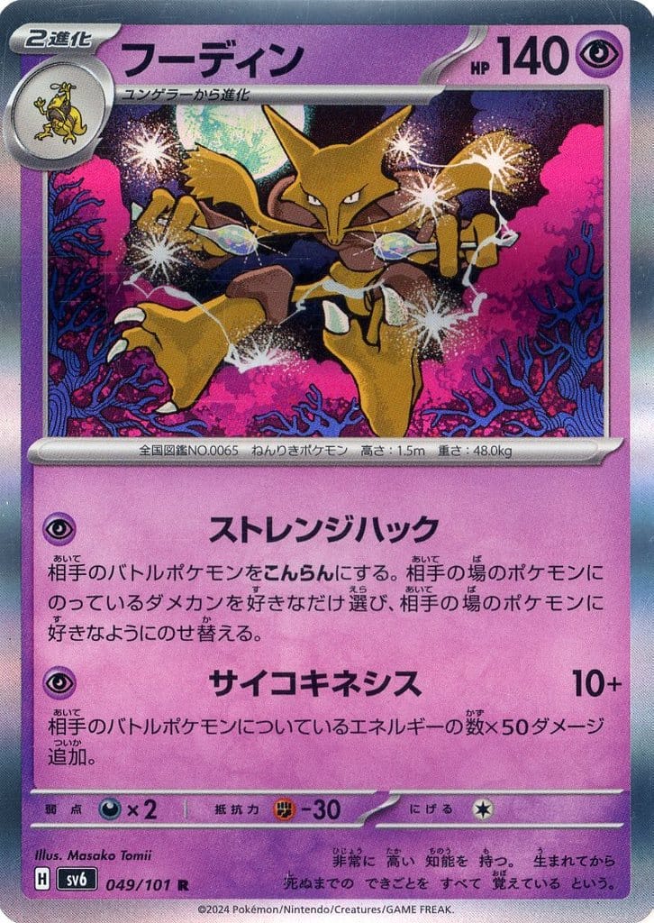 [R] 049/101 フーディン