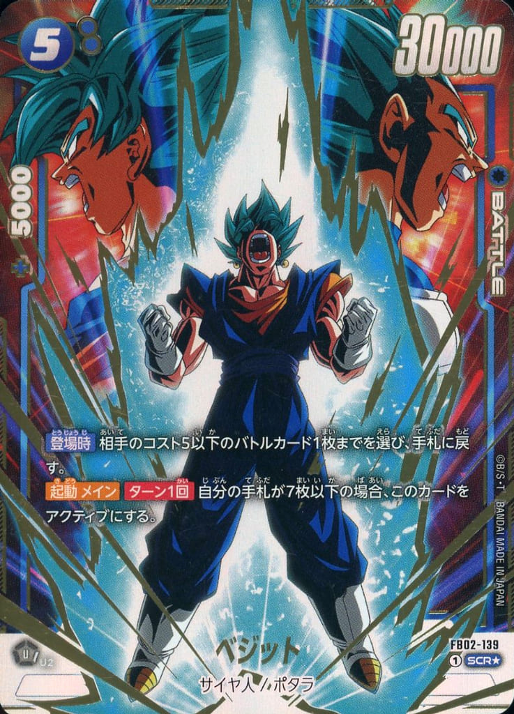 [SCR★] FB02-139 ベジット(パラレル)