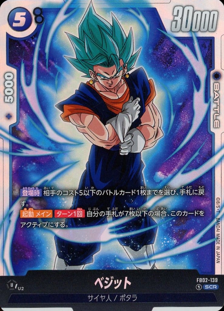 [SCR] FB02-139 ベジット