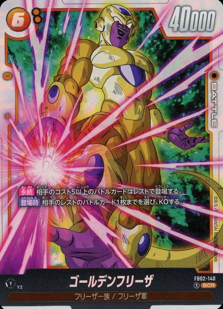 [SCR] FB02-140 ゴールデンフリーザ