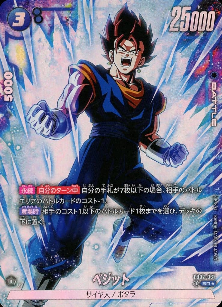 [SR★] FB02-061 ベジット(パラレル)