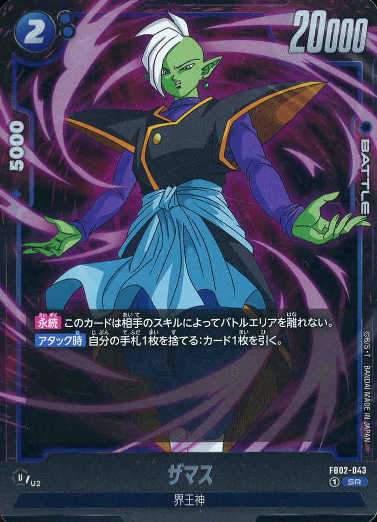 [SR] FB02-043 ザマス