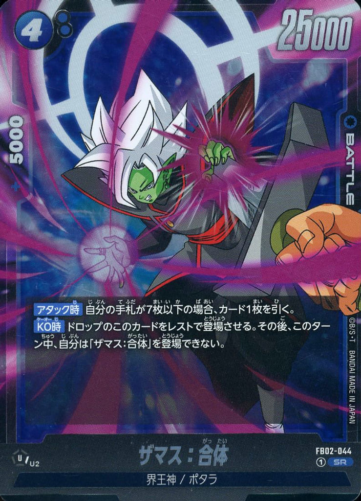 [SR] FB02-044 ザマス：合体