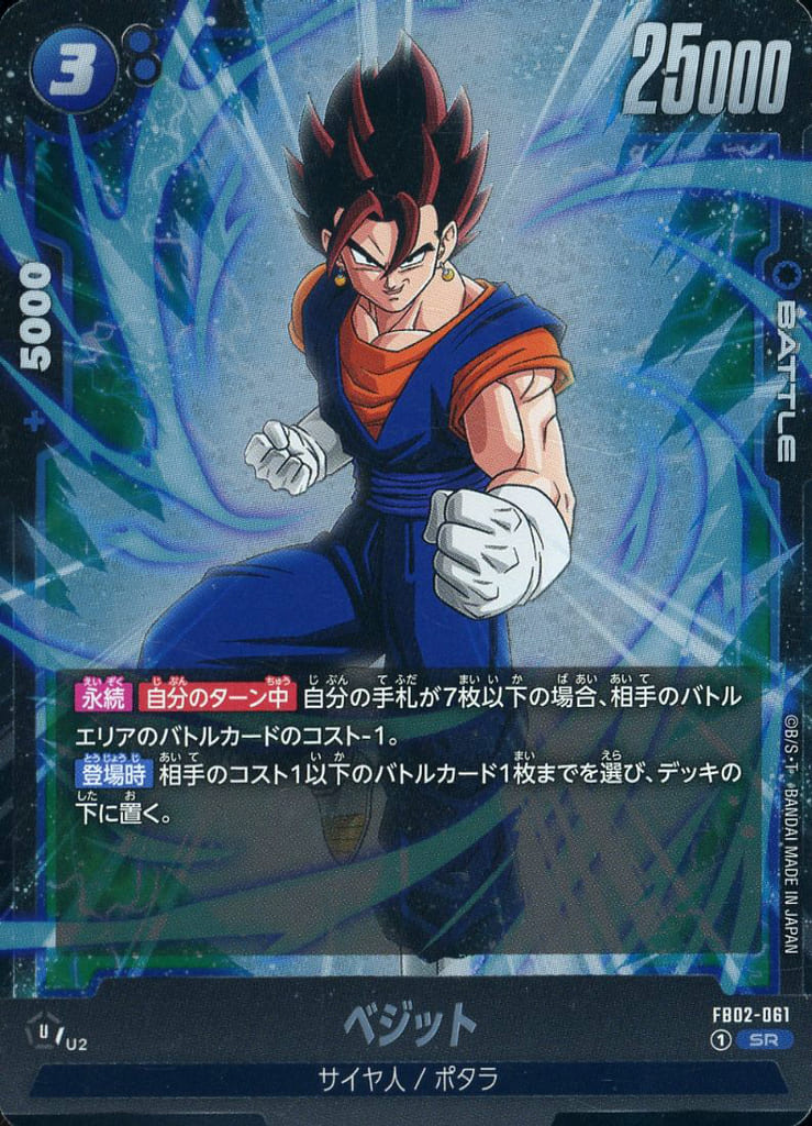 [SR] FB02-061 ベジット