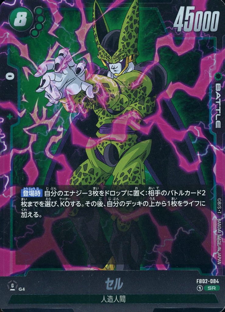 [SR] FB02-084 セル