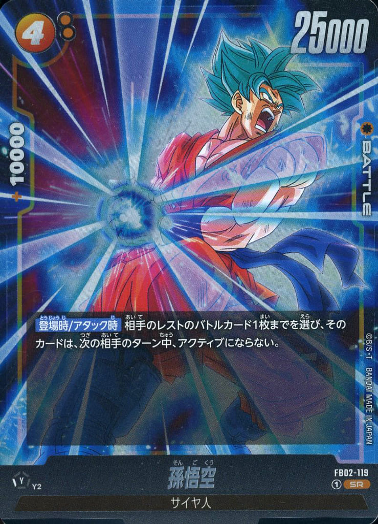 [SR] FB02-119 孫悟空