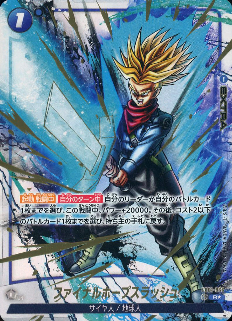 [R★] FB01-066 ファイナルホープスラッシュ(パラレル)(FB02収録)
