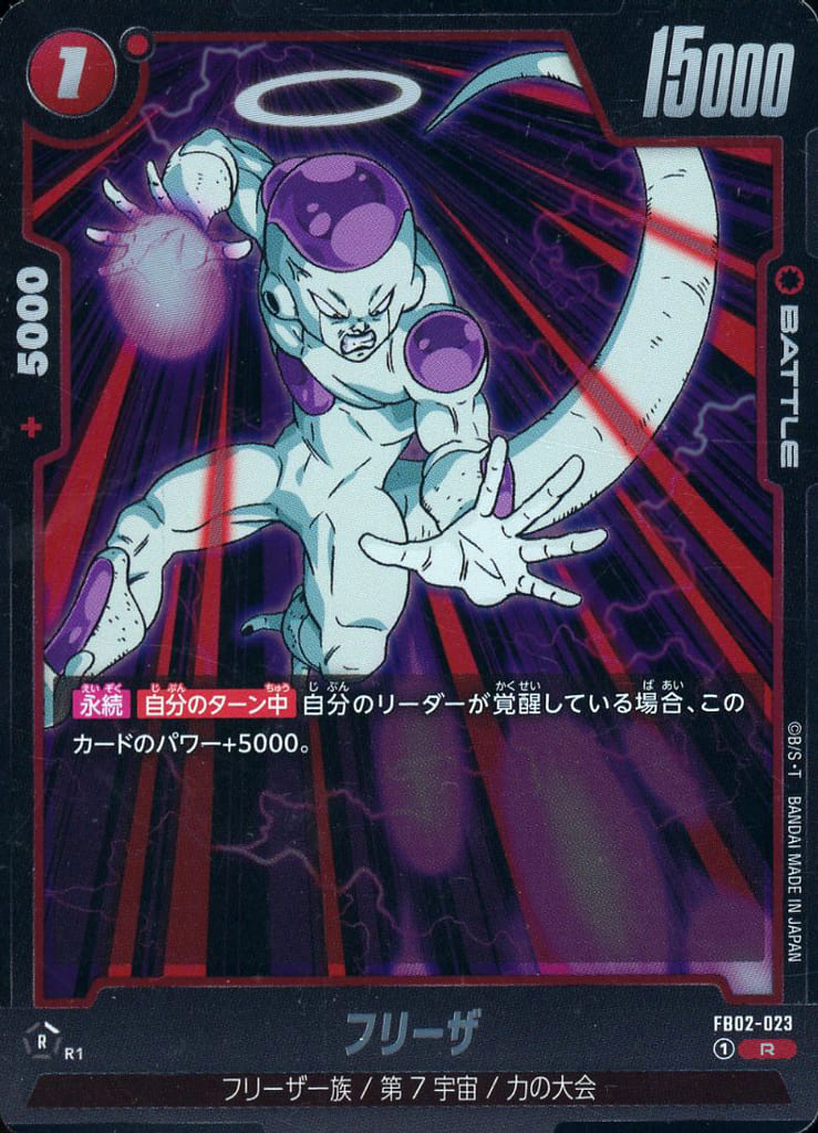 [R] FB02-023 フリーザ