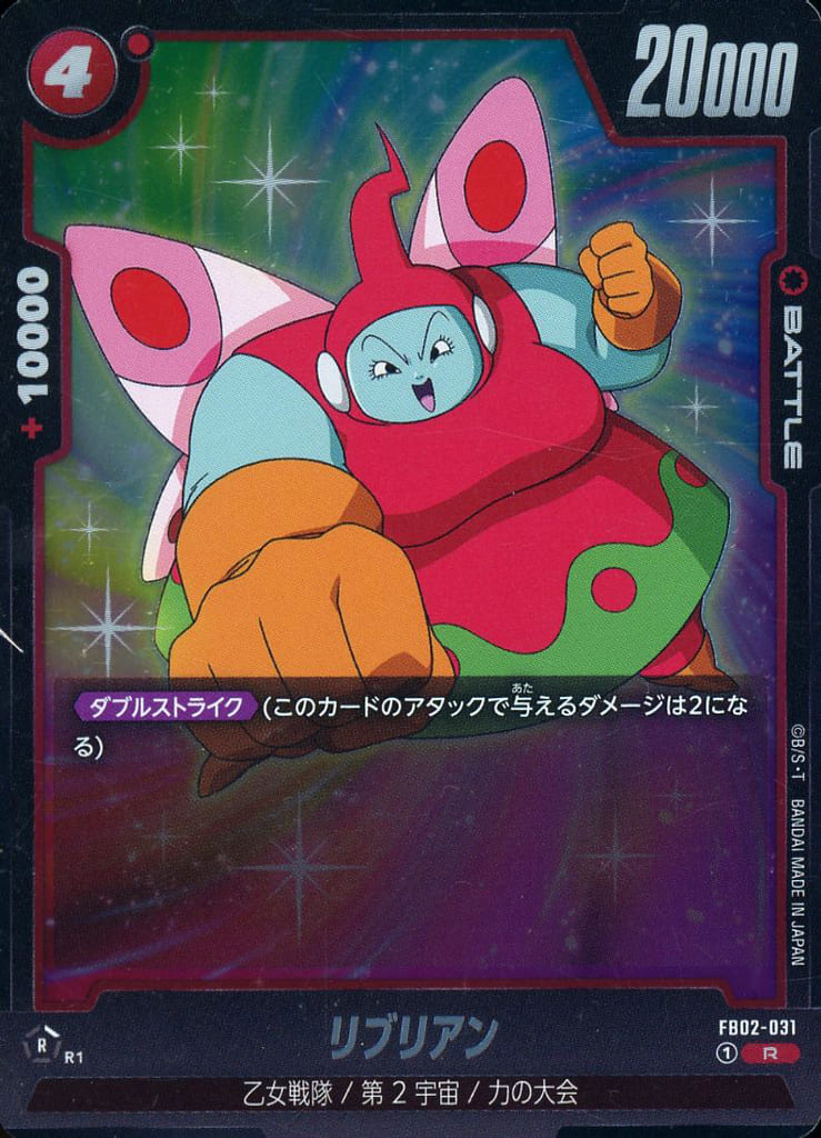 [R] FB02-031 リブリアン