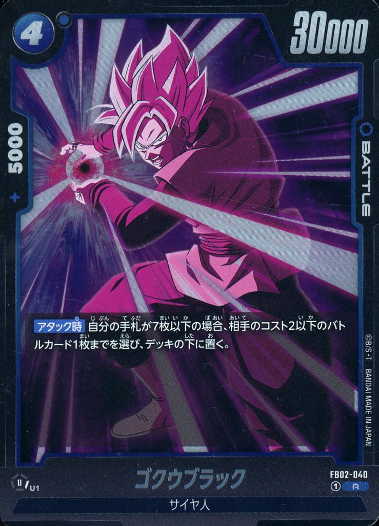 [R] FB02-040 ゴクウブラック