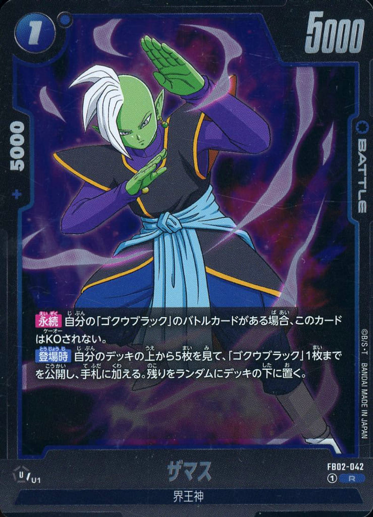 [R] FB02-042 ザマス
