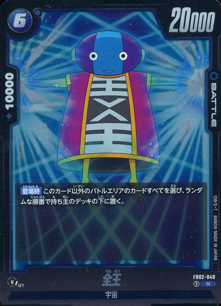 [R] FB02-049 全王