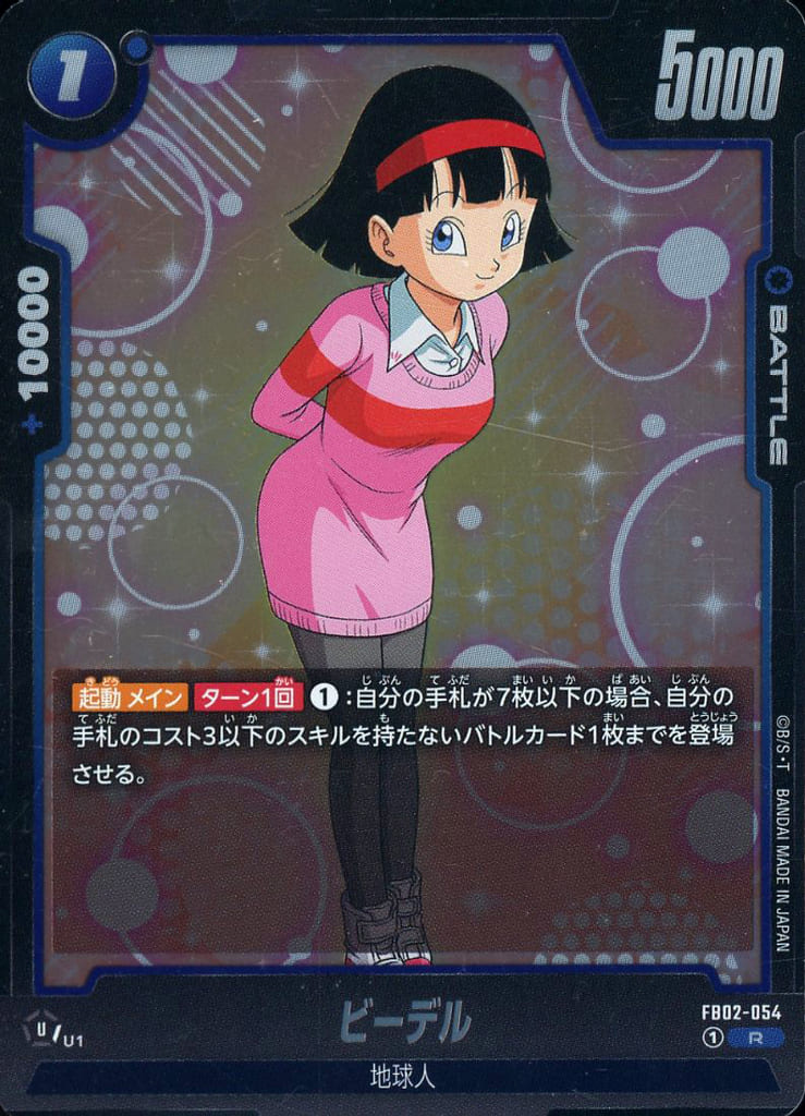 [R] FB02-054 ビーデル