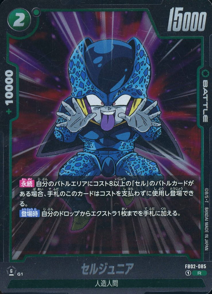 [R] FB02-085 セルジュニア