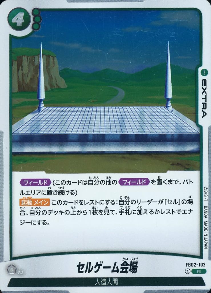 [R] FB02-102 セルゲーム会場