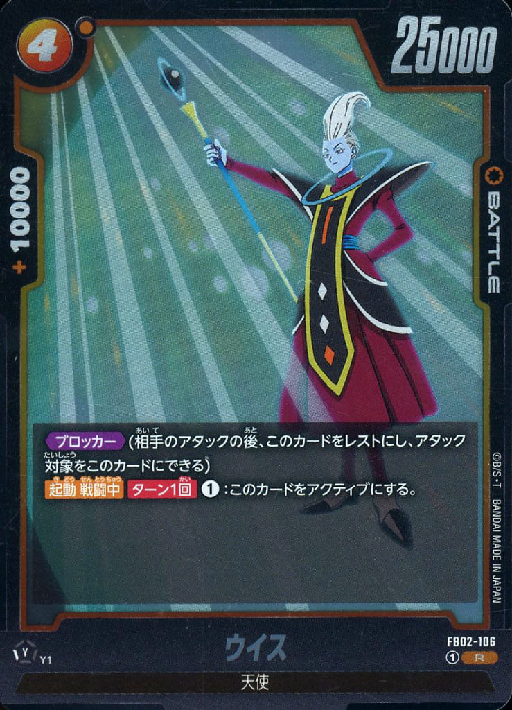[R] FB02-106 ウイス