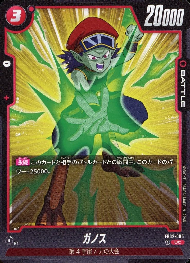 [UC] FB02-005 ガノス