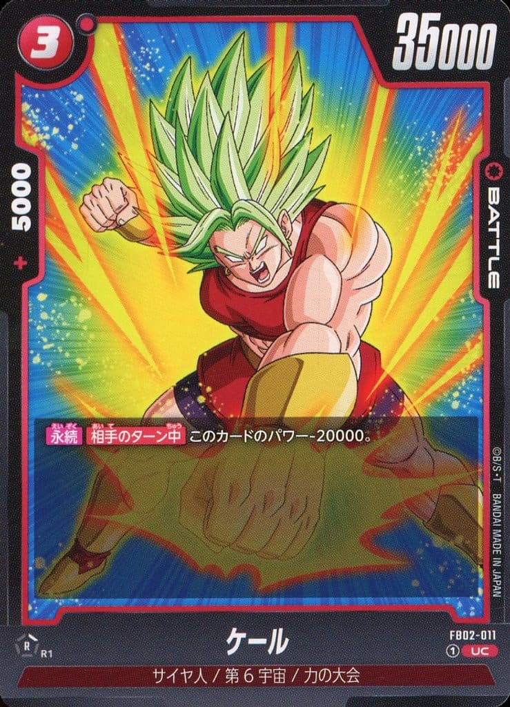 [UC] FB02-011 ケール