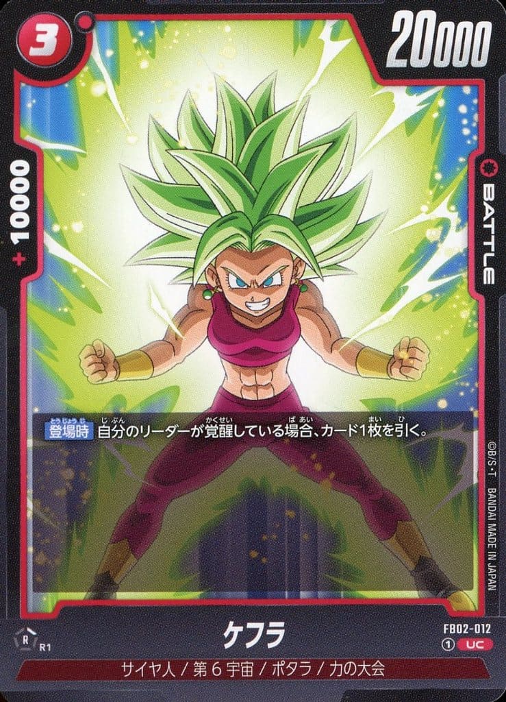 [UC] FB02-012 ケフラ