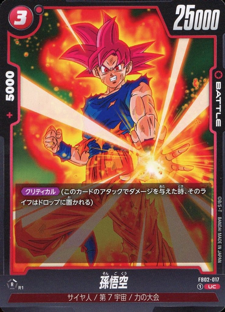 [UC] FB02-017 孫悟空