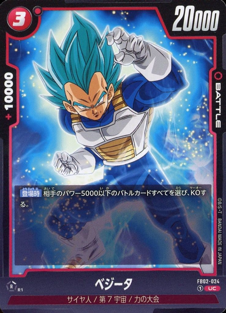 [UC] FB02-024 ベジータ