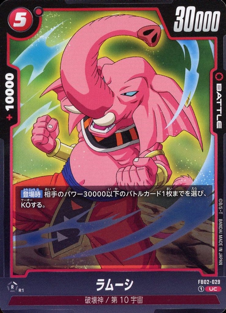 [UC] FB02-029 ラムーシ