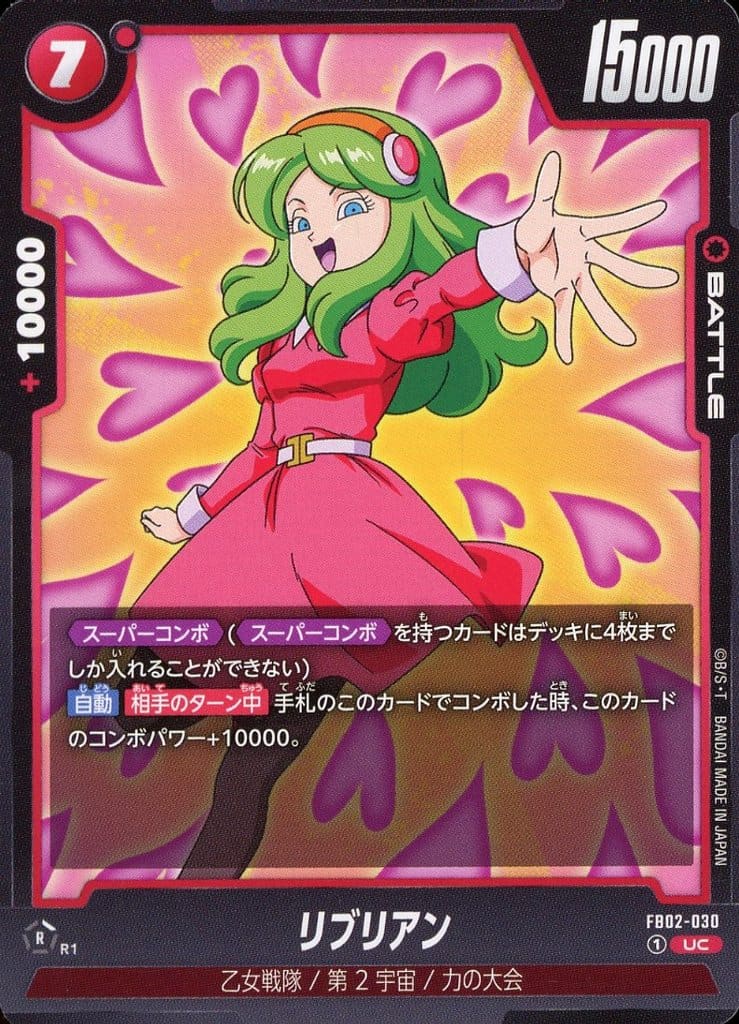 [UC] FB02-030 リブリアン