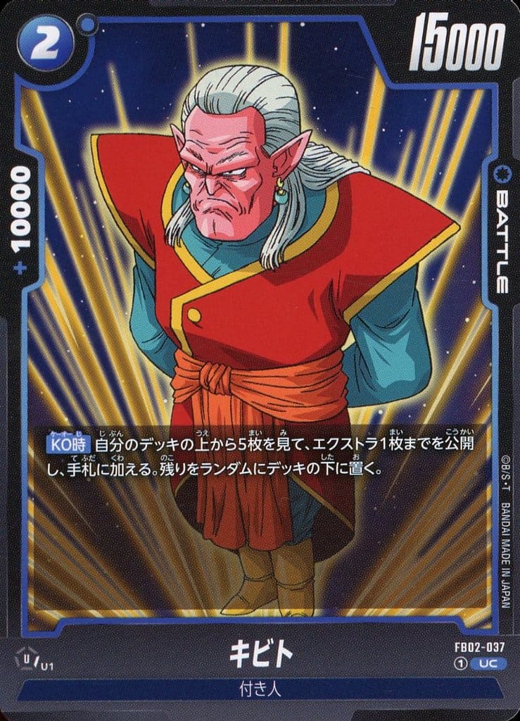 [UC] FB02-037 キビト