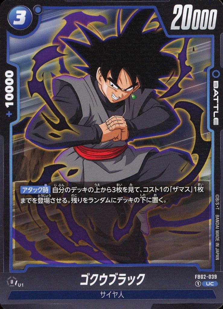 [UC] FB02-039 ゴクウブラック