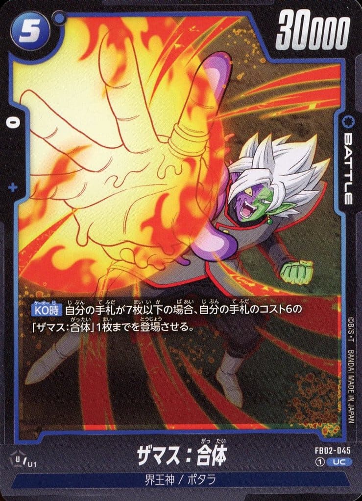 [UC] FB02-045 ザマス：合体