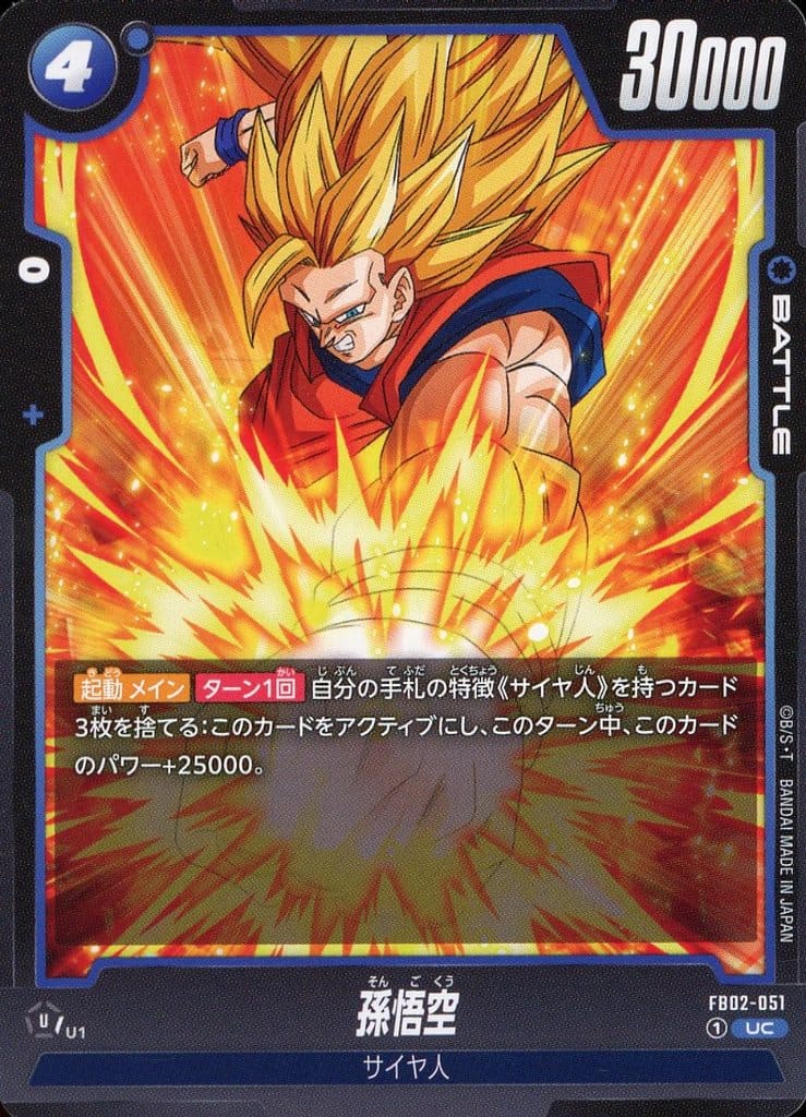 [UC] FB02-051 孫悟空