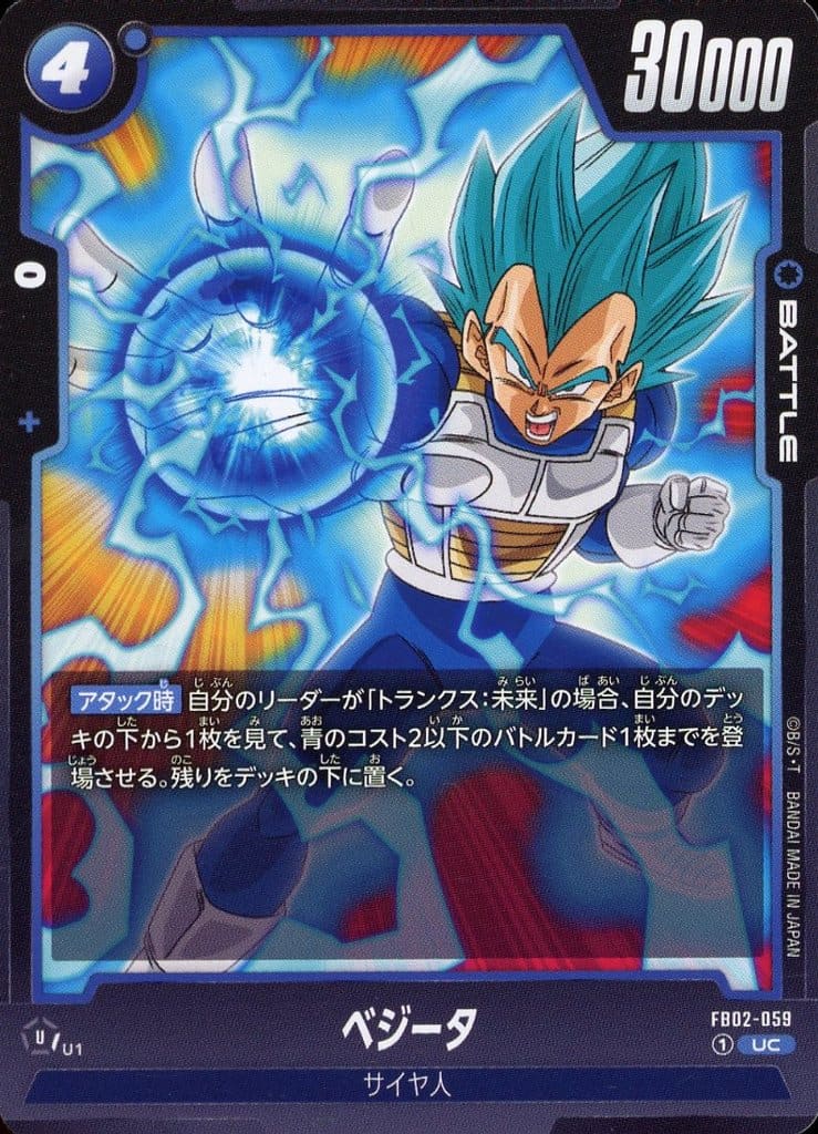 [UC] FB02-059 ベジータ
