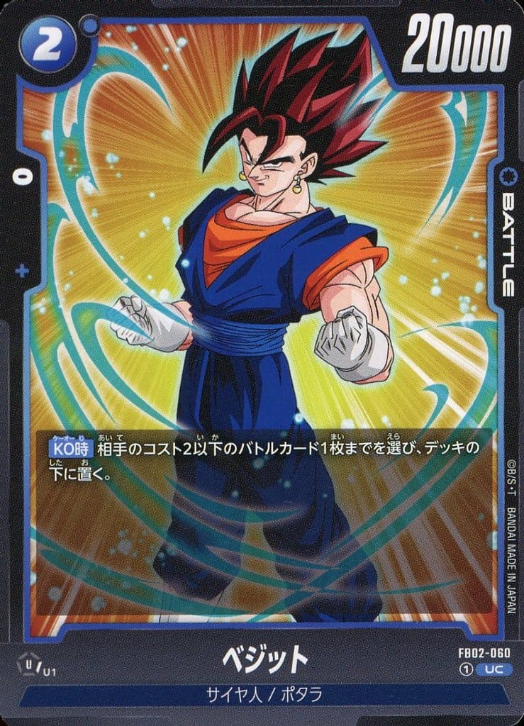 [UC] FB02-060 ベジット