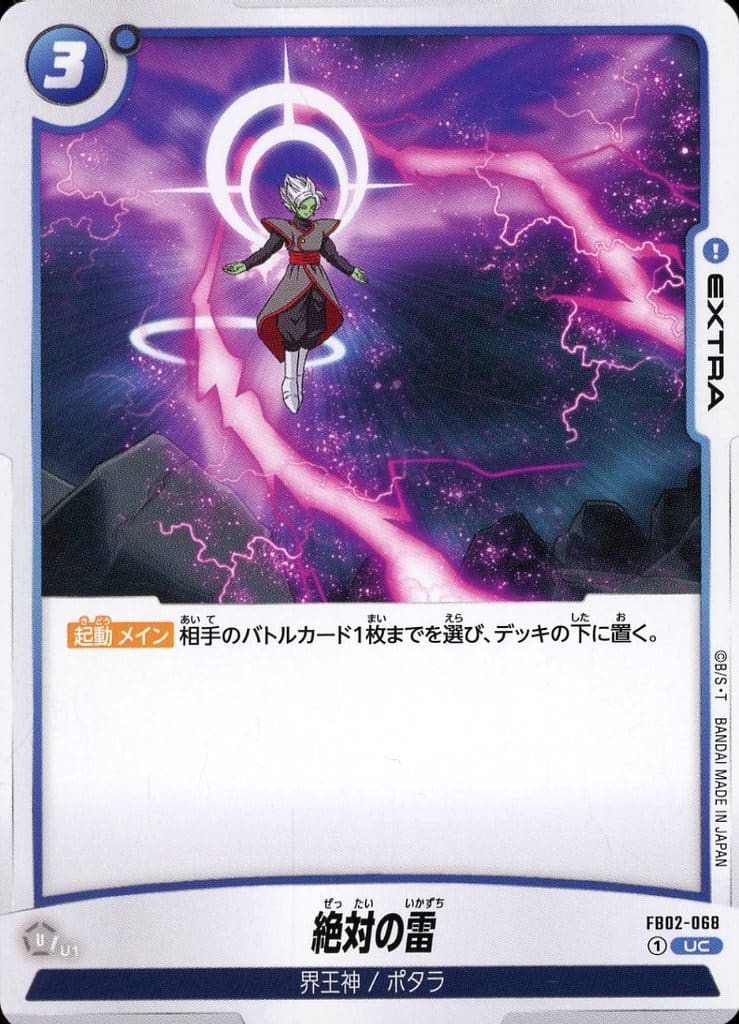[UC] FB02-068 絶対の雷