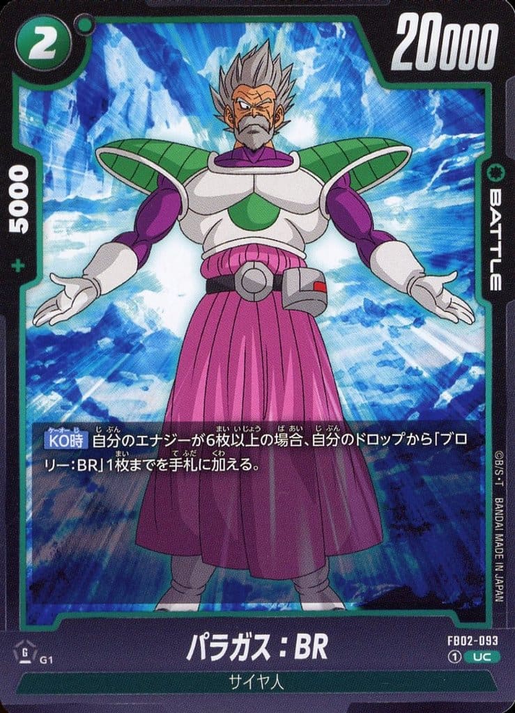 [UC] FB02-093 パラガス：BR