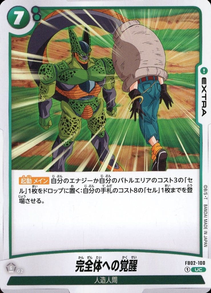[UC] FB02-100 完全体への覚醒