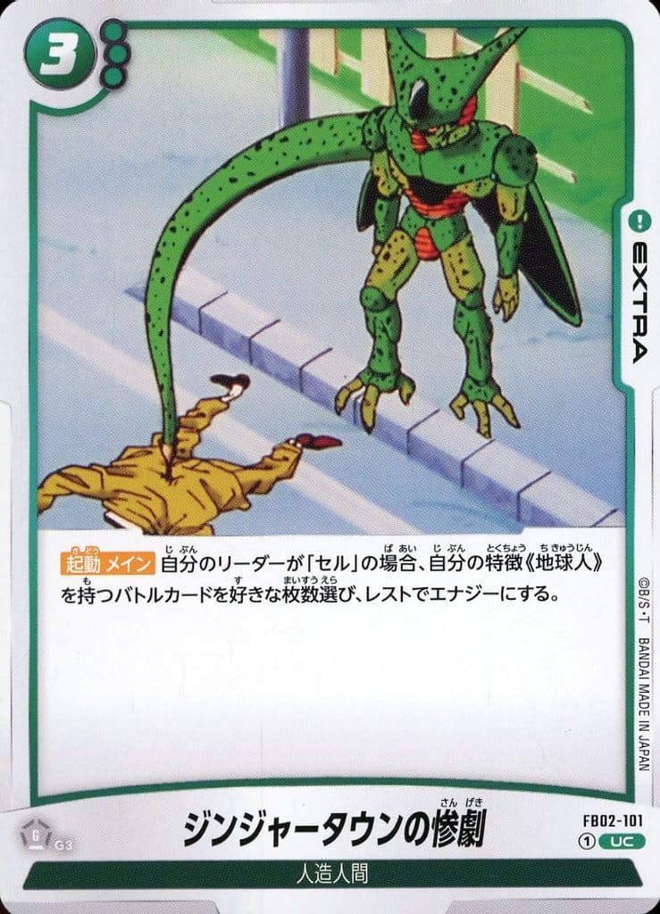 [UC] FB02-101 ジンジャータウンの惨劇