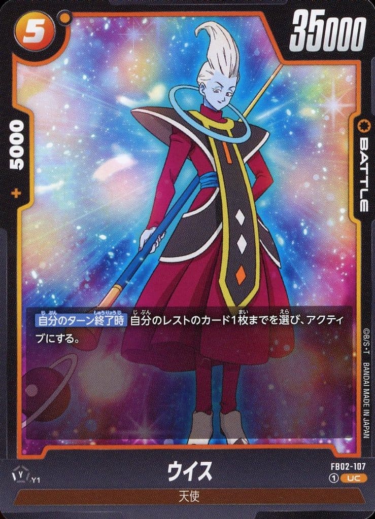 [UC] FB02-107 ウイス