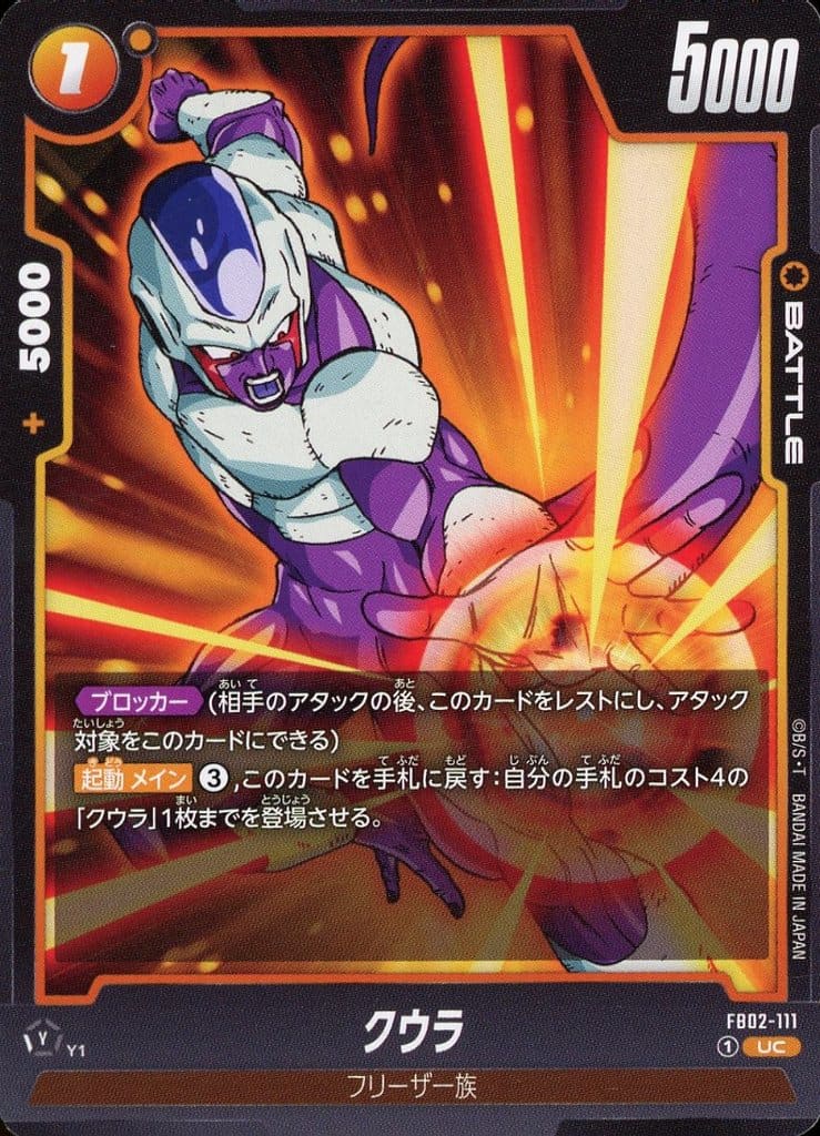 [UC] FB02-111 クウラ