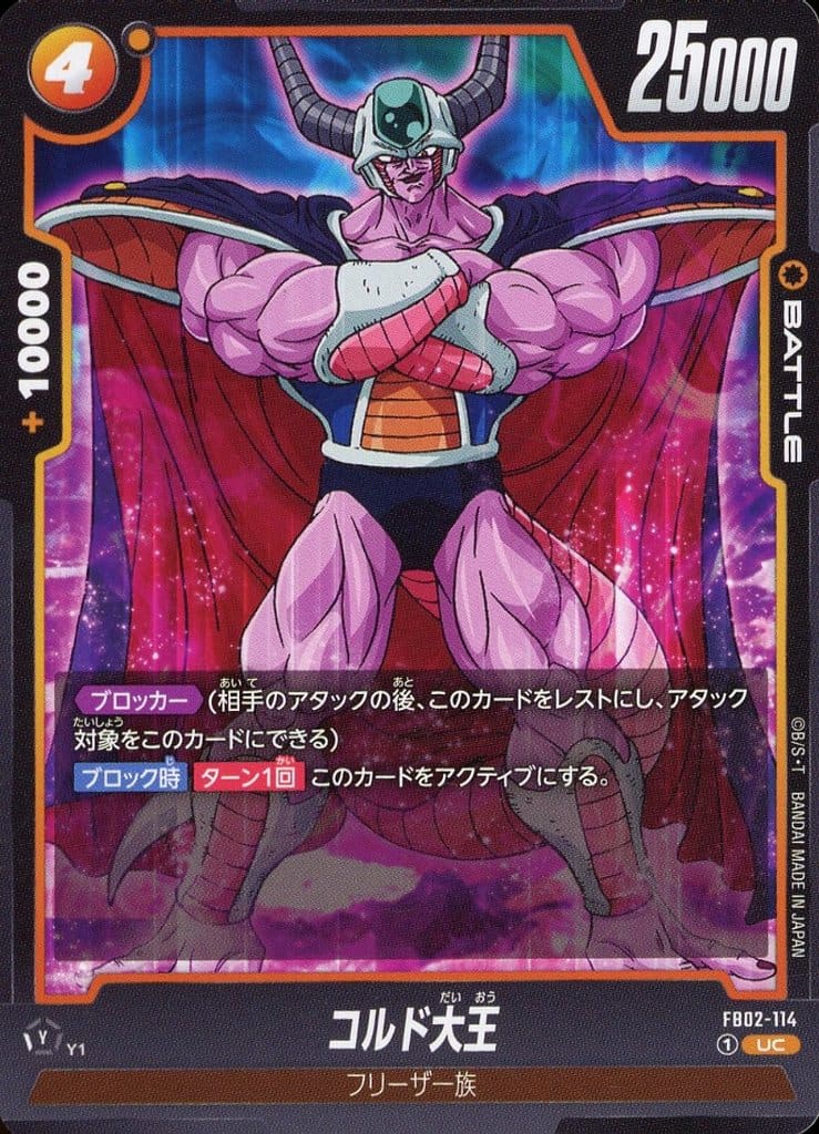 [UC] FB02-114 コルド大王