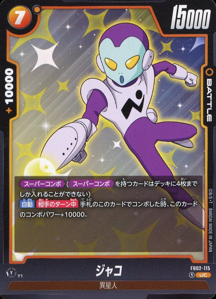 [UC] FB02-115 ジャコ