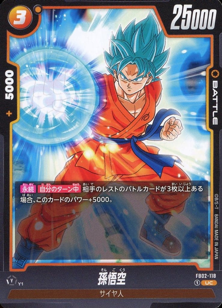 [UC] FB02-118 孫悟空