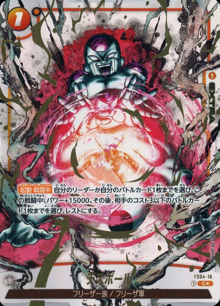 [C★] FS04-16 デスボール(パラレル)(FB02収録)