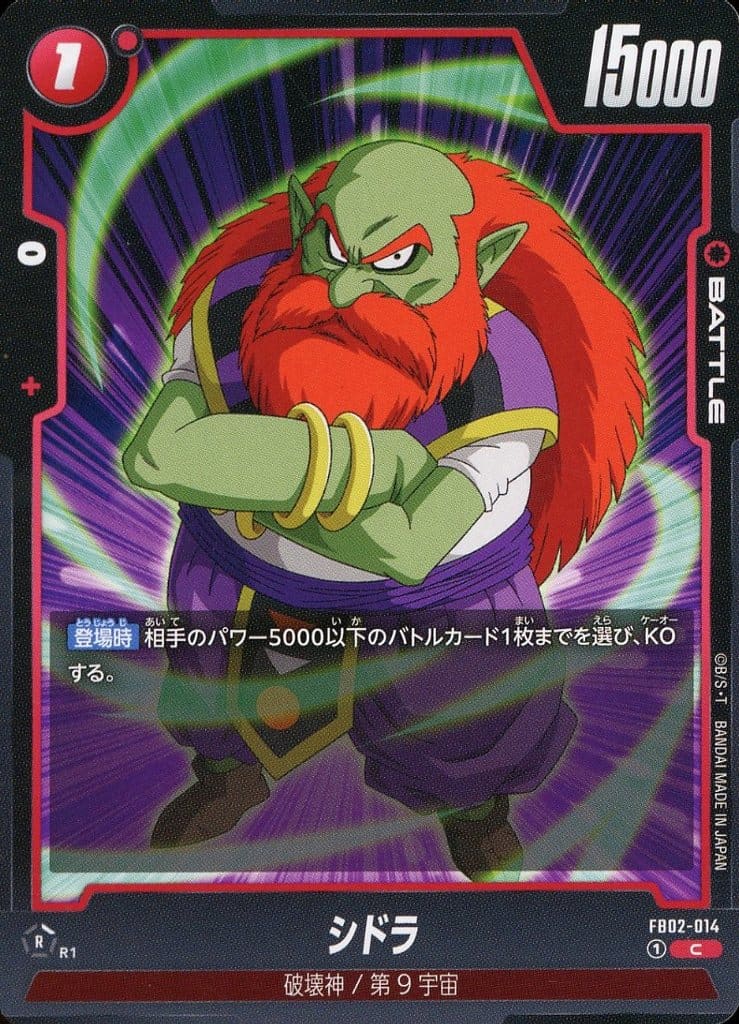 [C] FB02-014 シドラ