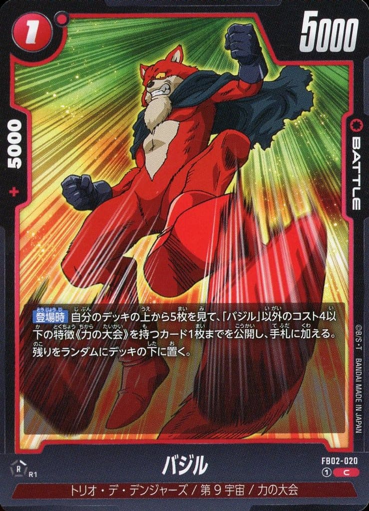[C] FB02-020 バジル