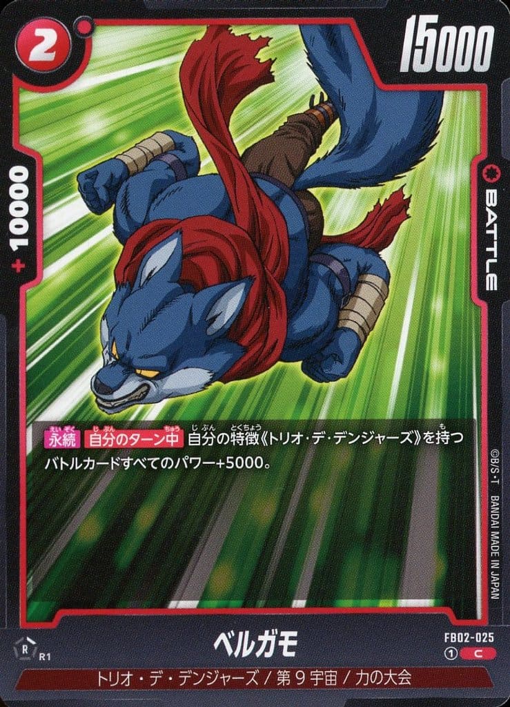 [C] FB02-025 ベルガモ
