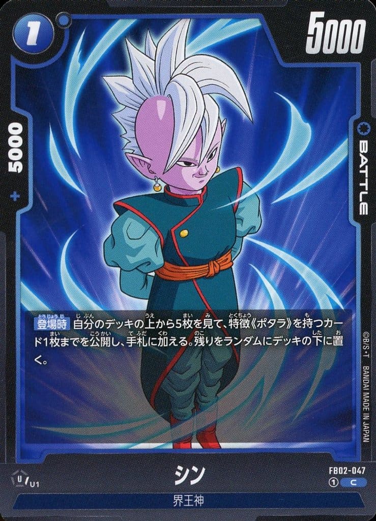 [C] FB02-047 シン