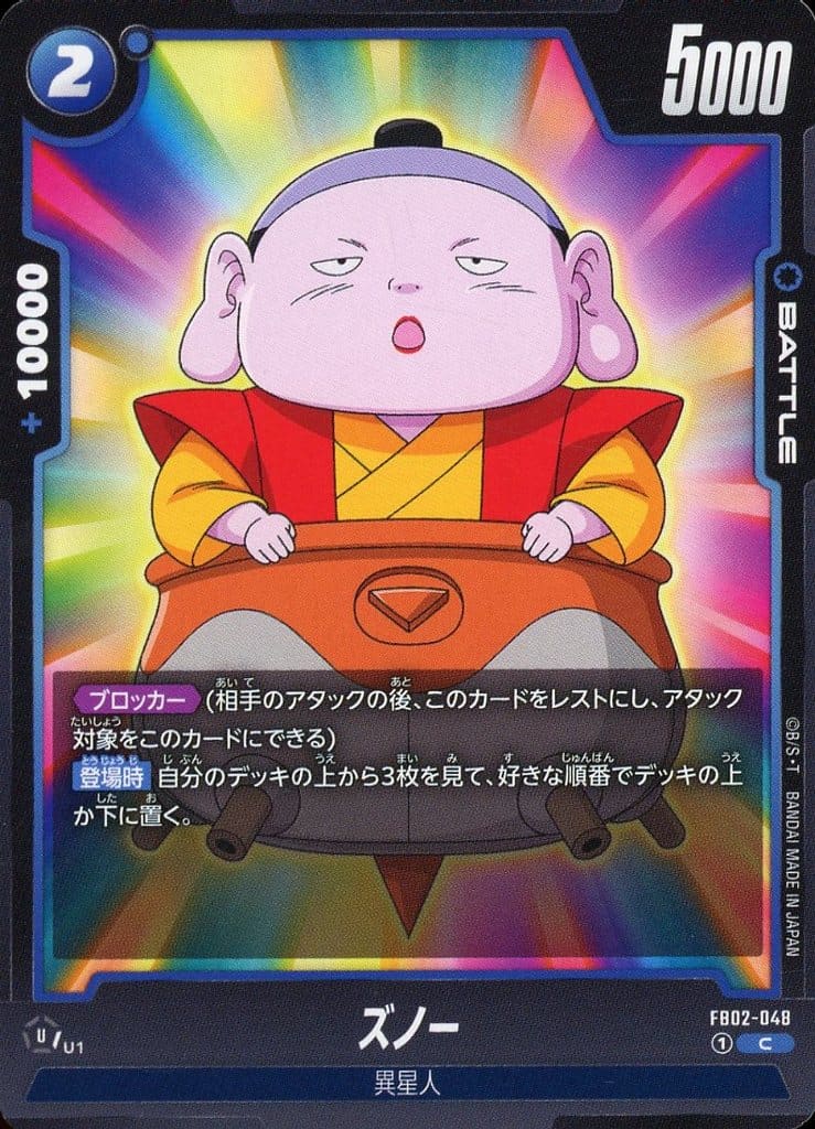 [C] FB02-048 ズノー