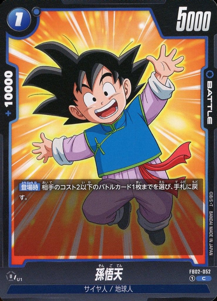 [C] FB02-052 孫悟天