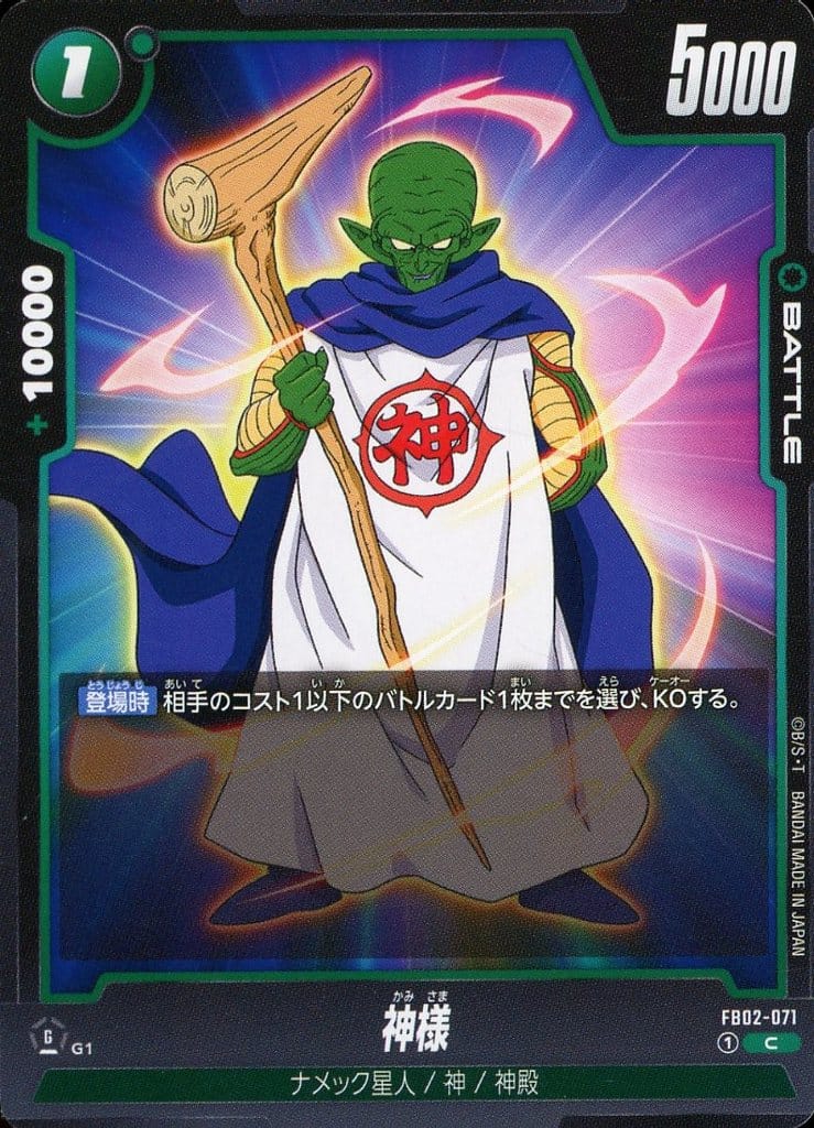 [C] FB02-071 神様